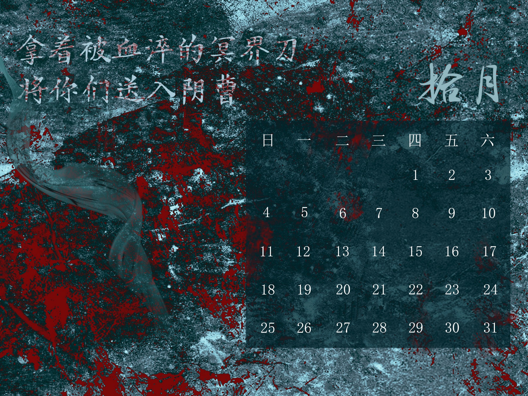 主题日历 · 10月