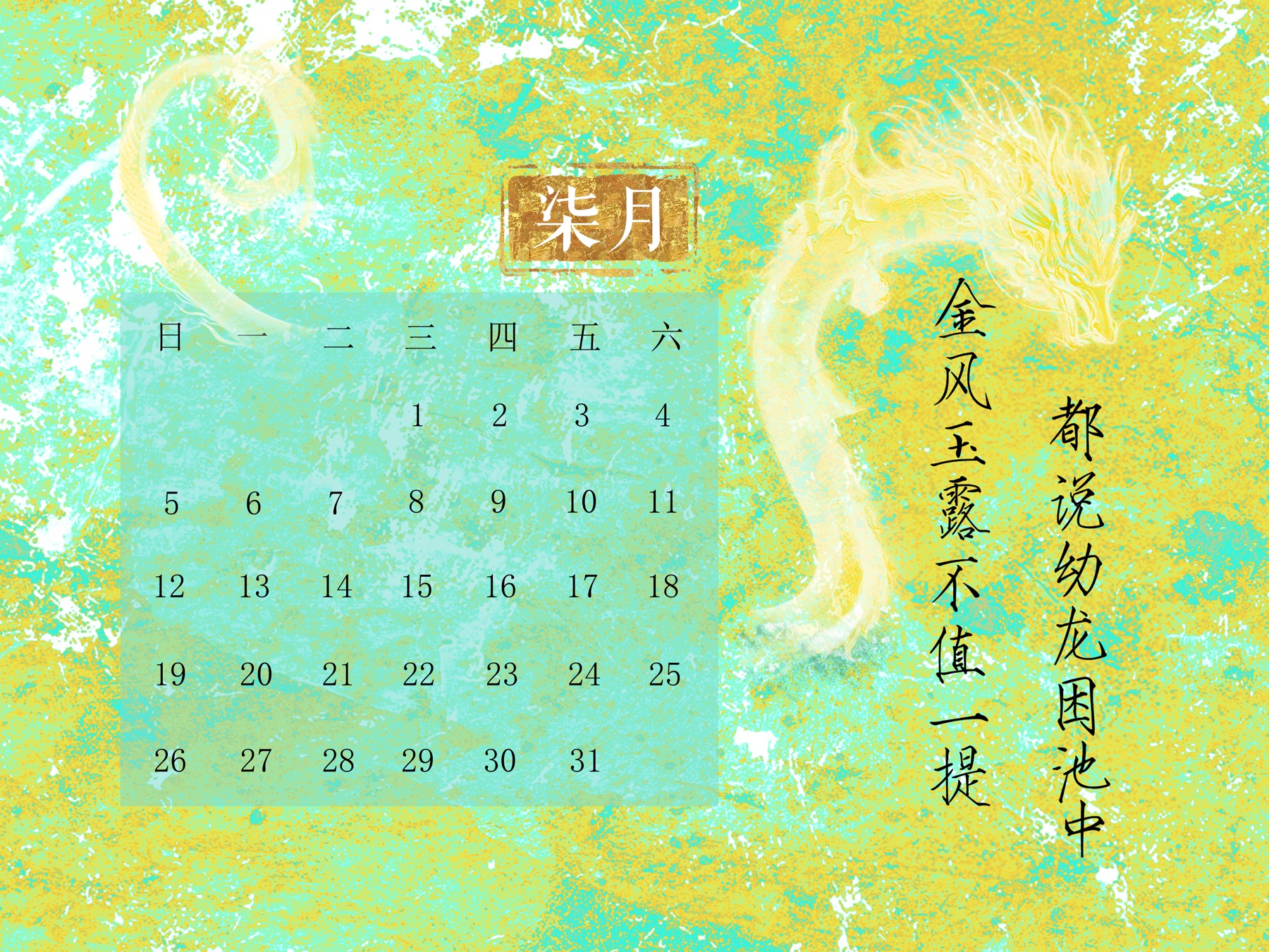 主题日历 · 7月