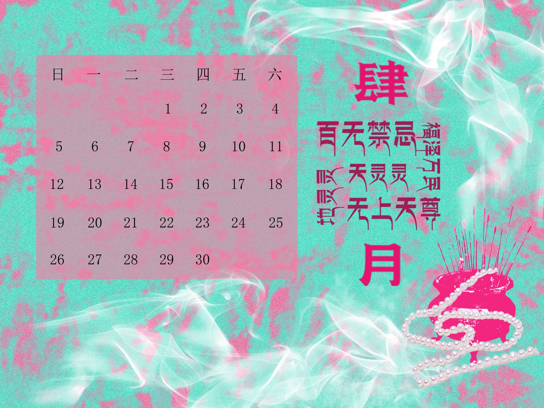 主题日历 · 4月