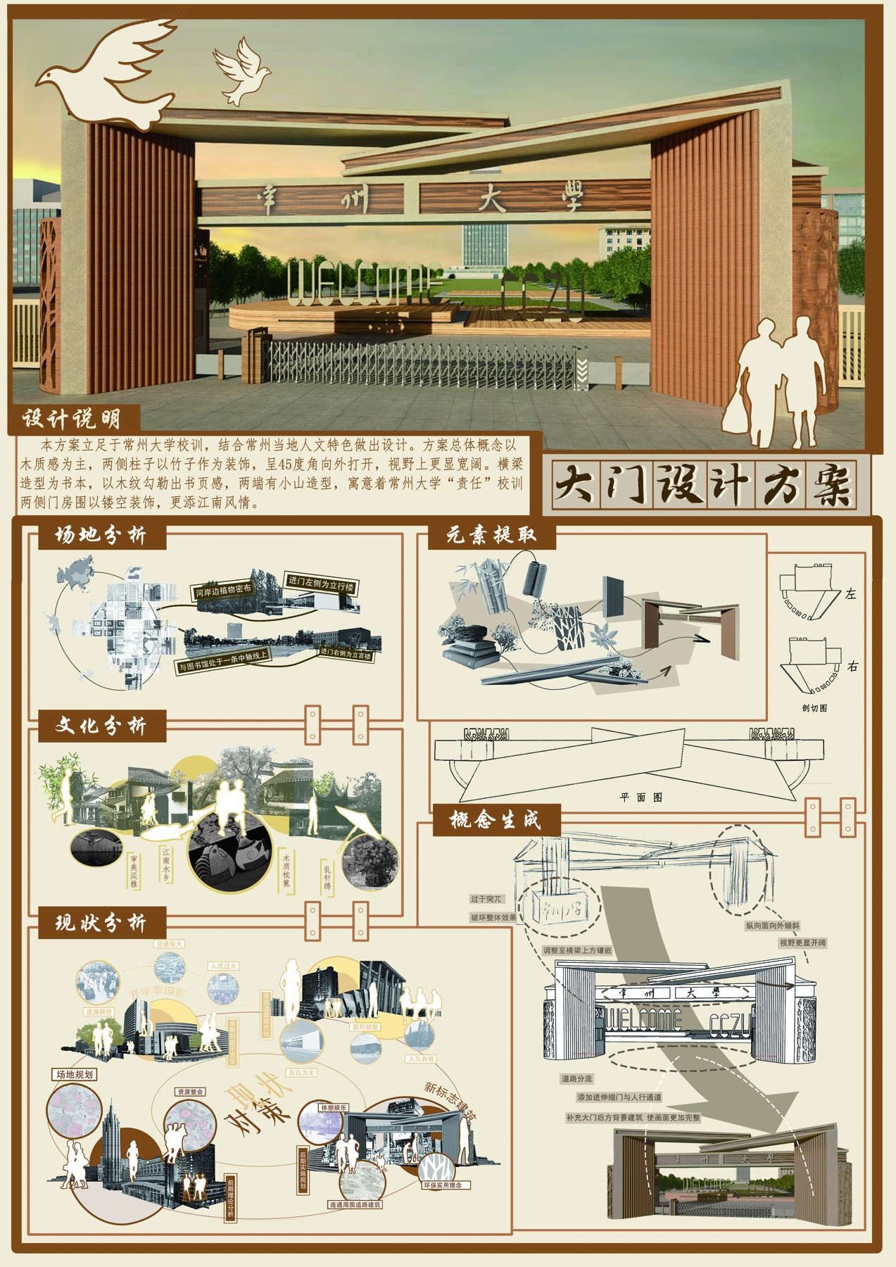 景观建筑展板 · 展板1